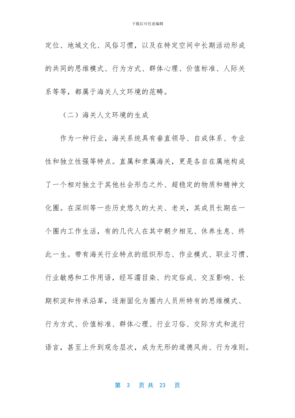 试论海关人文环境的创新_第3页