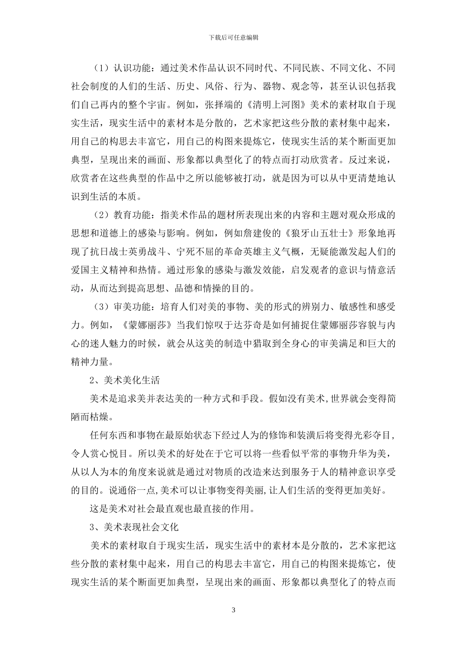 试论美术在人们生活中的地位和作用_第3页