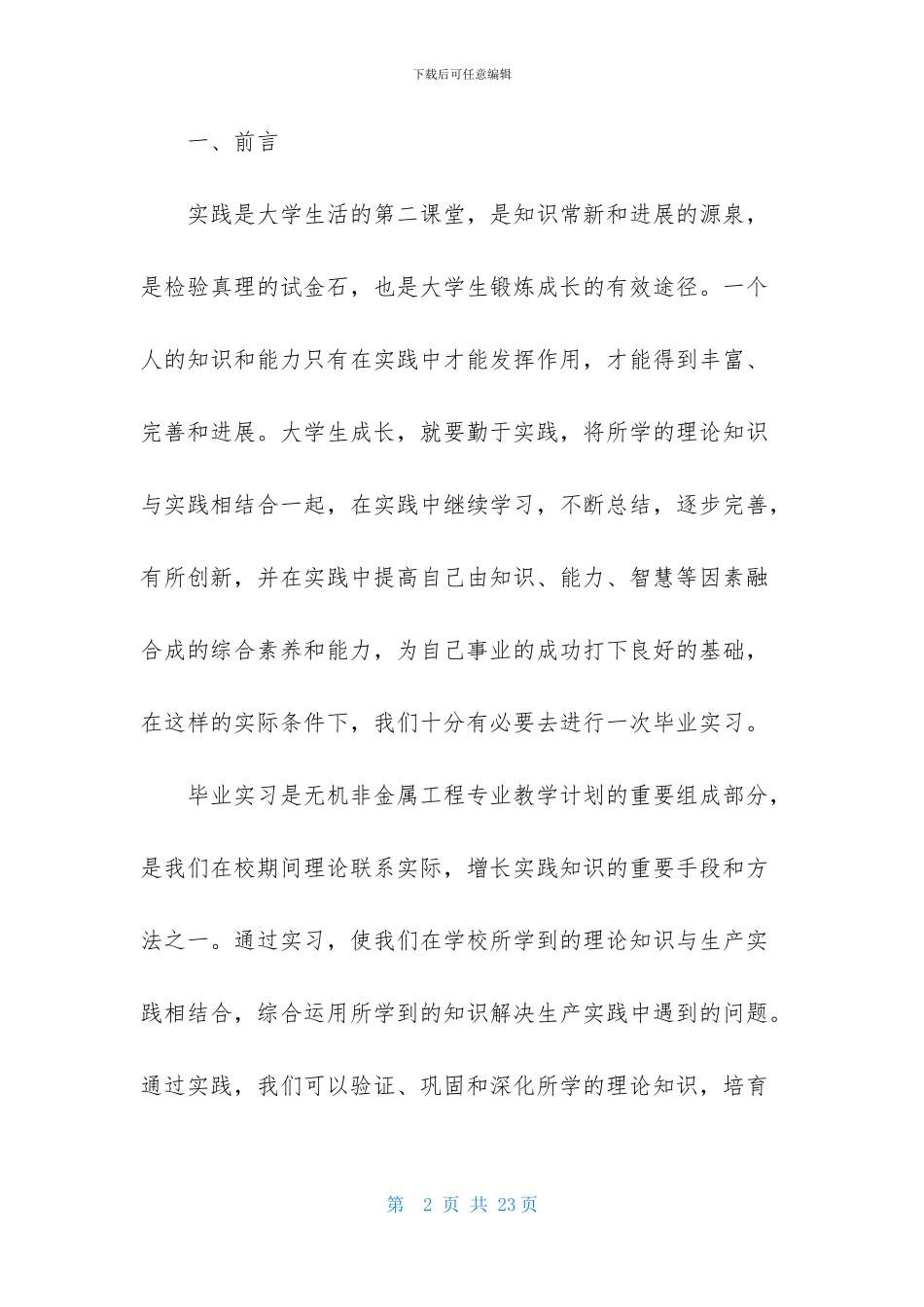 试验员的实习报告三篇_第2页