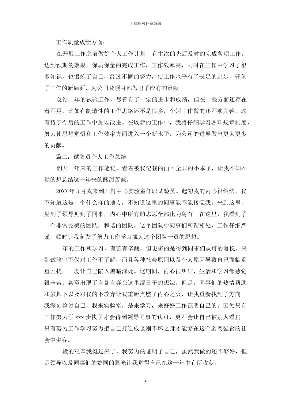 试验员工作总结例文_第2页