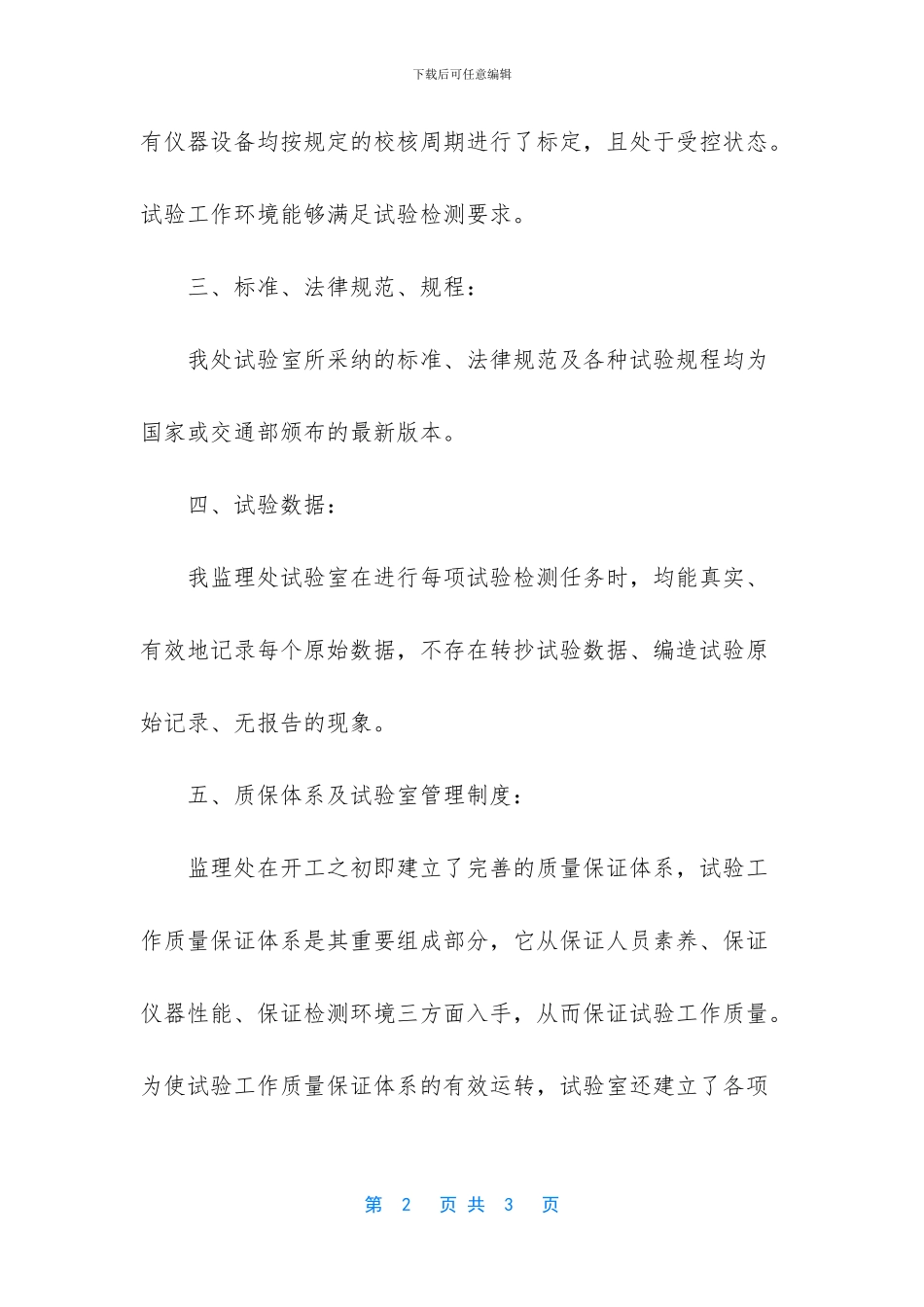 试验室检测治理活动自查自纠的报告_第2页