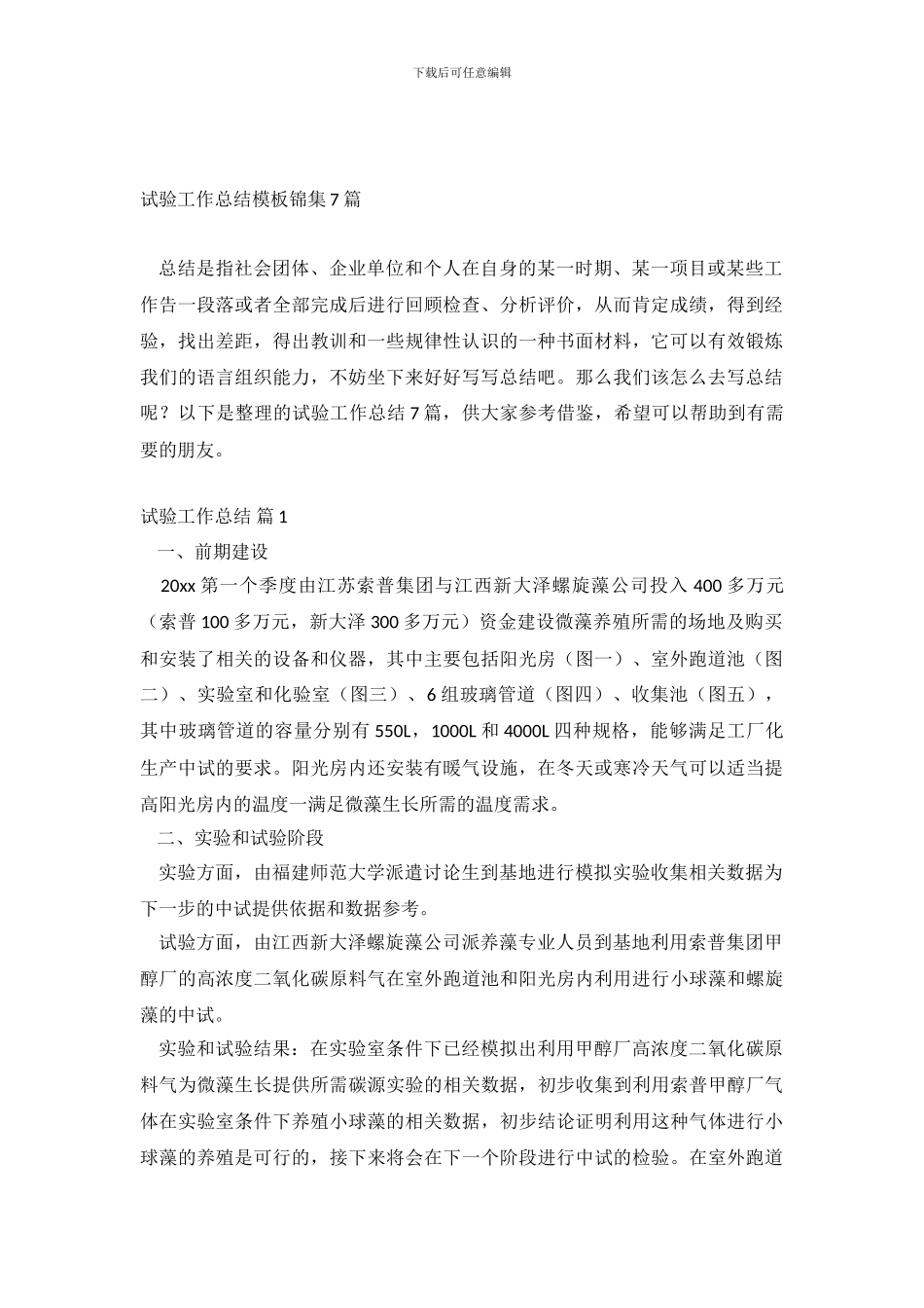 试验工作总结模板锦集7篇_第2页