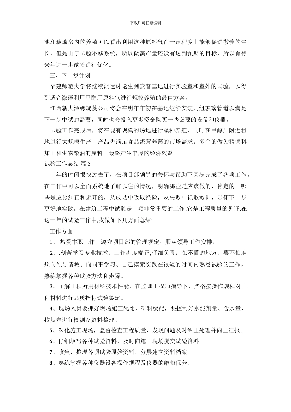 试验工作总结模板锦集7篇_第3页