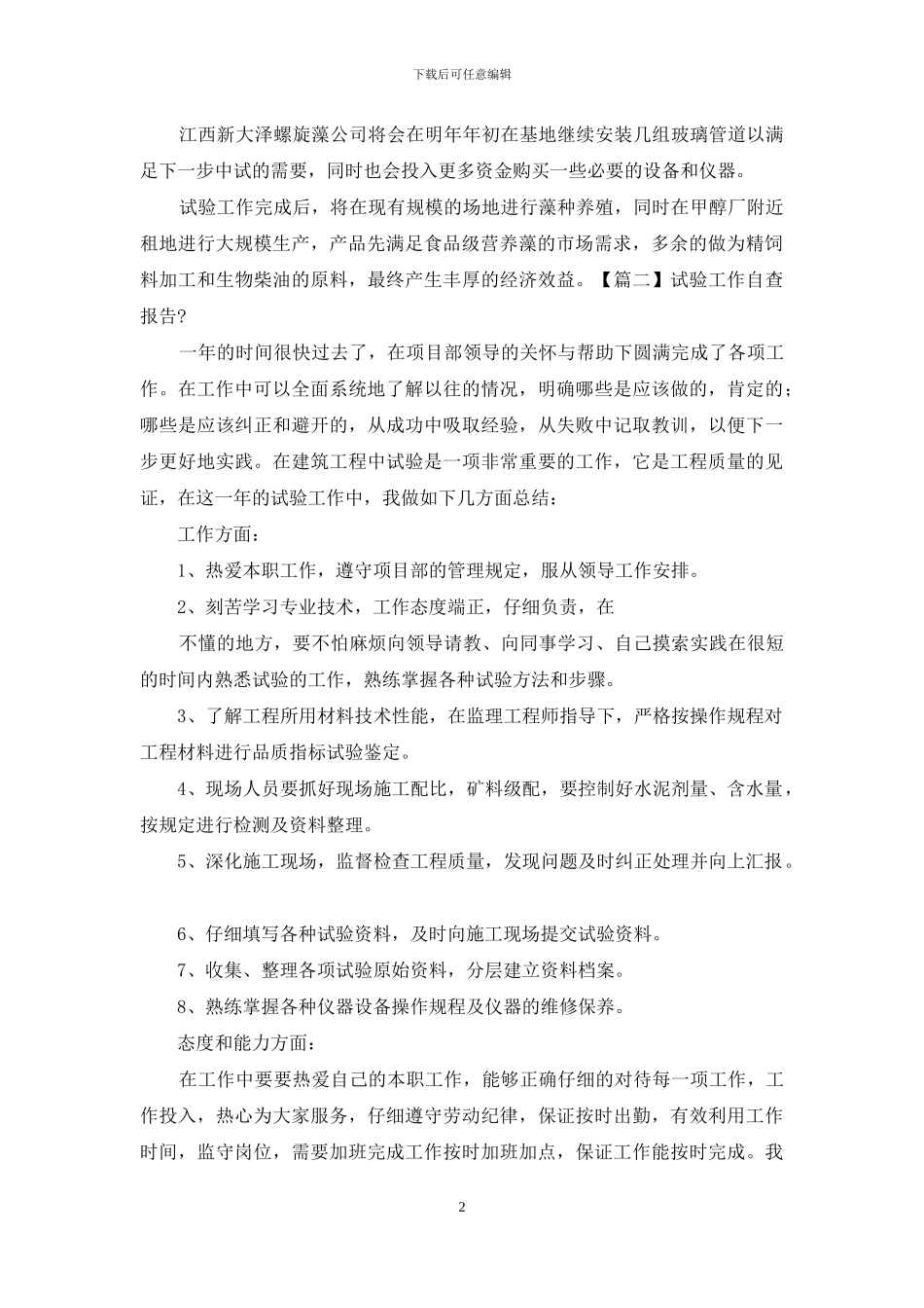 试验工作自查报告_第2页