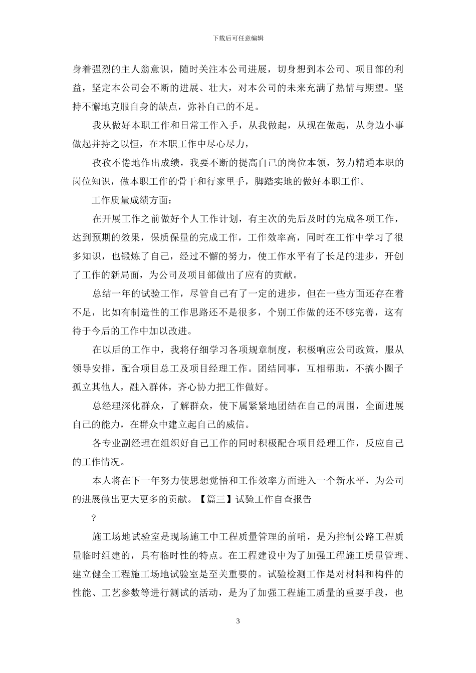 试验工作自查报告_第3页