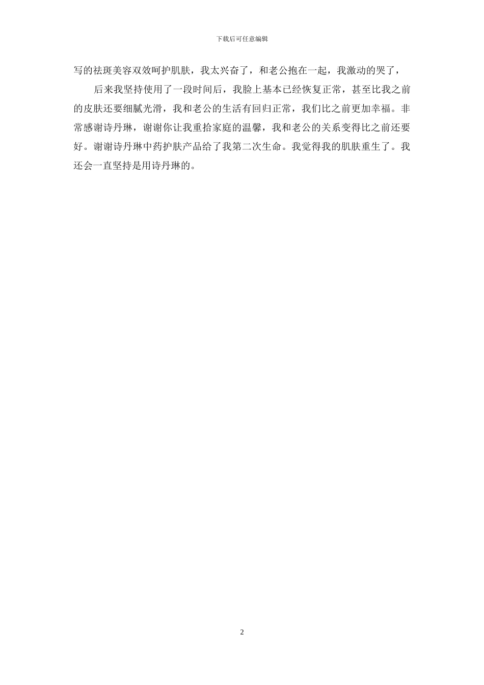 诗丹琳祛斑产品怎么样_第2页