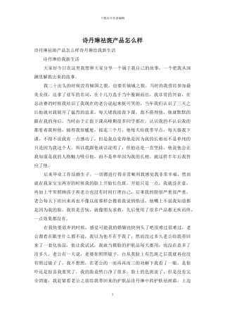 诗丹琳祛斑产品怎么样