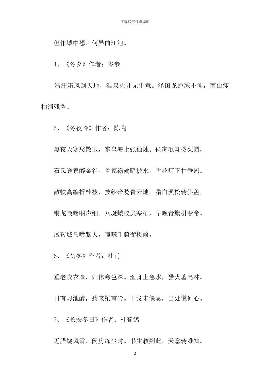 诗句作文集锦五篇_第2页