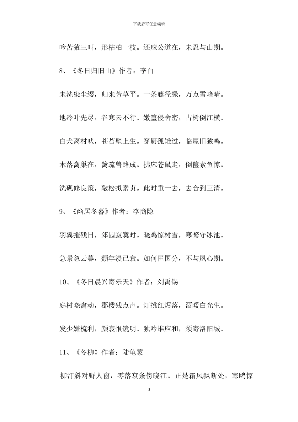 诗句作文集锦五篇_第3页