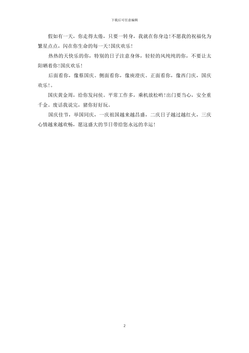 诗情画意的国庆节祝福语_第2页