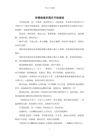 诗情画意的国庆节祝福语