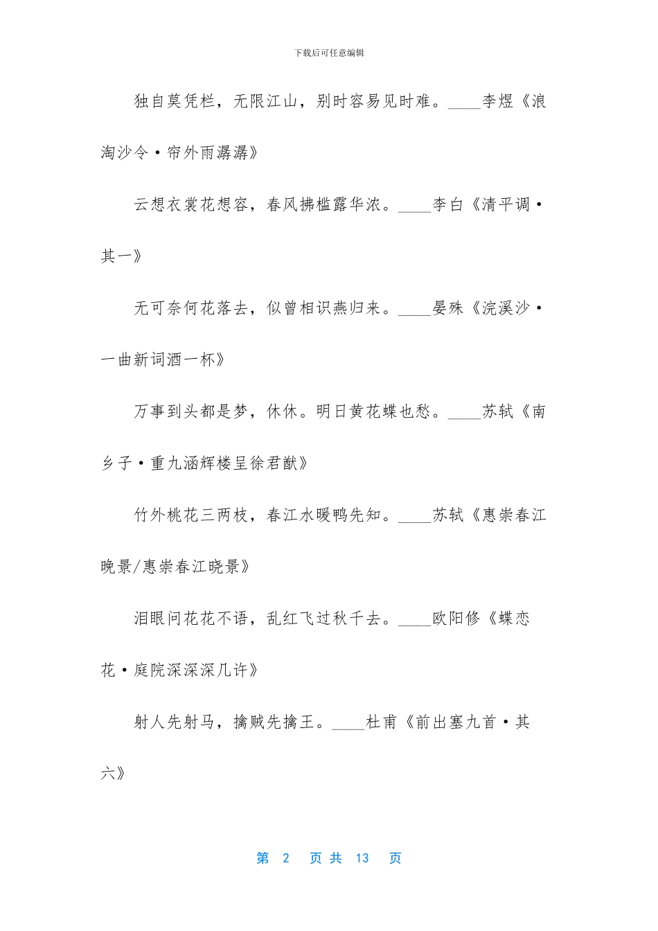 诗歌中的重点名句_第2页