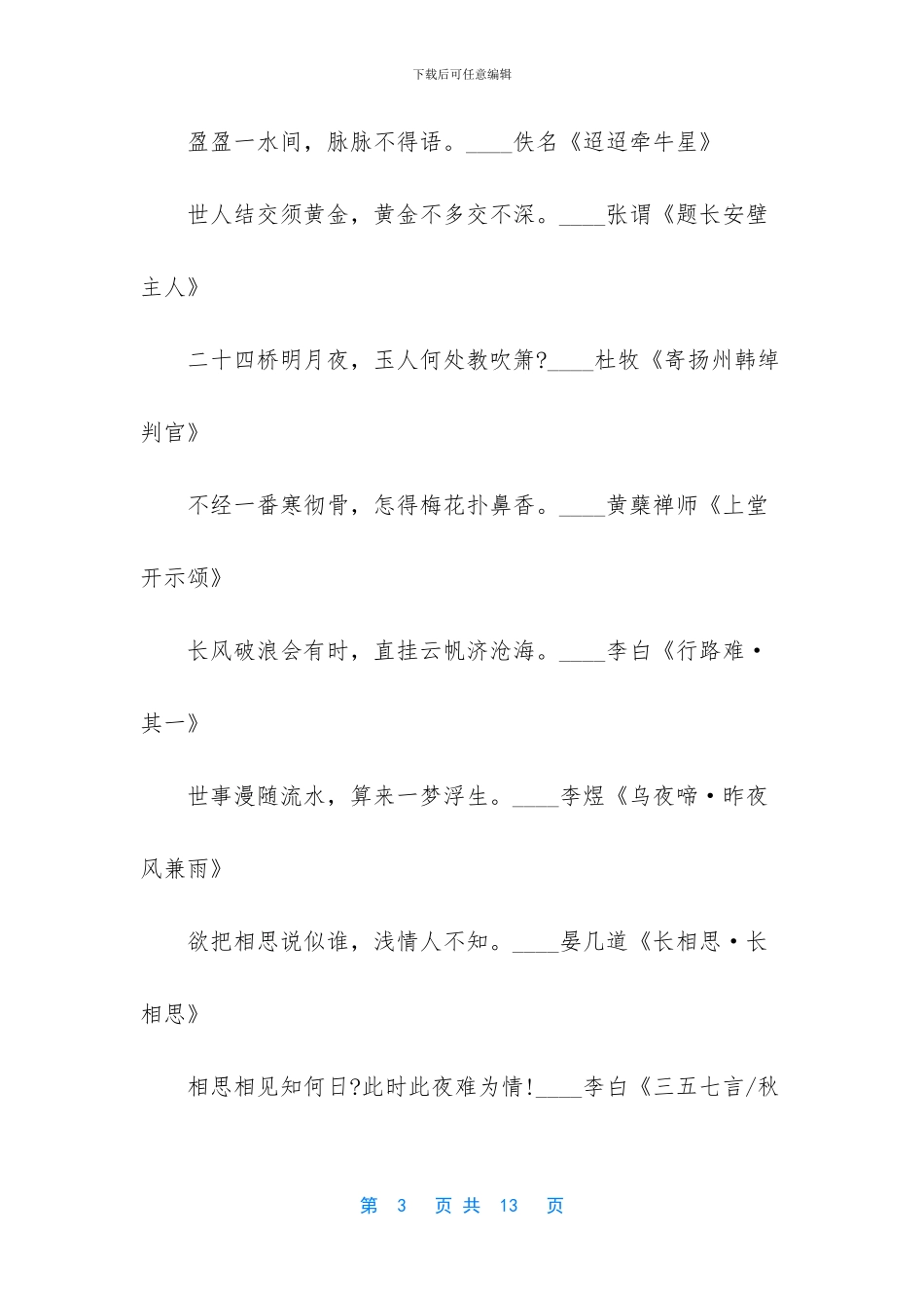 诗歌中的重点名句_第3页