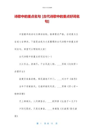 诗歌中的重点名句