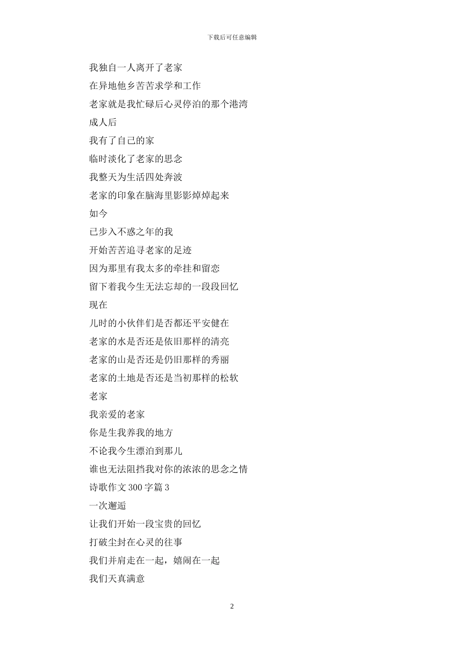 诗歌作文300字六篇_第2页