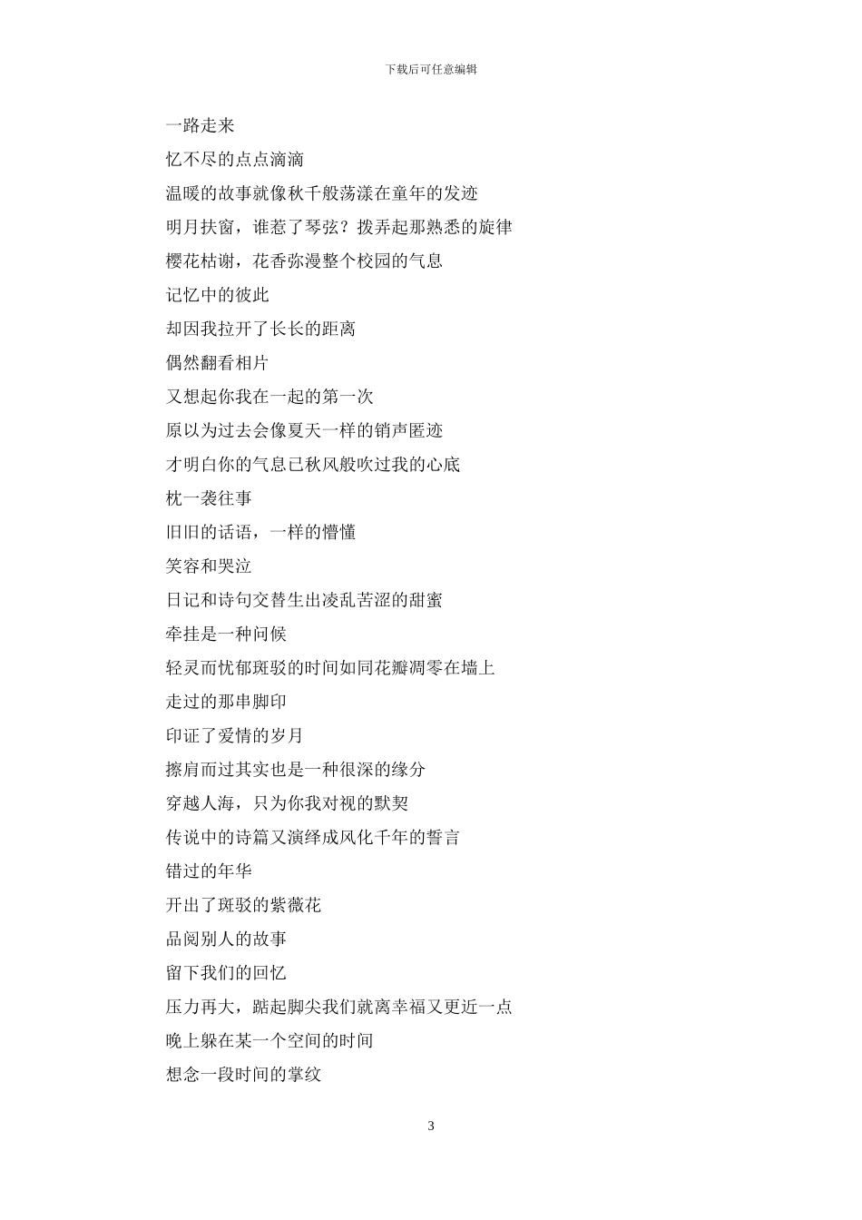 诗歌作文300字六篇_第3页