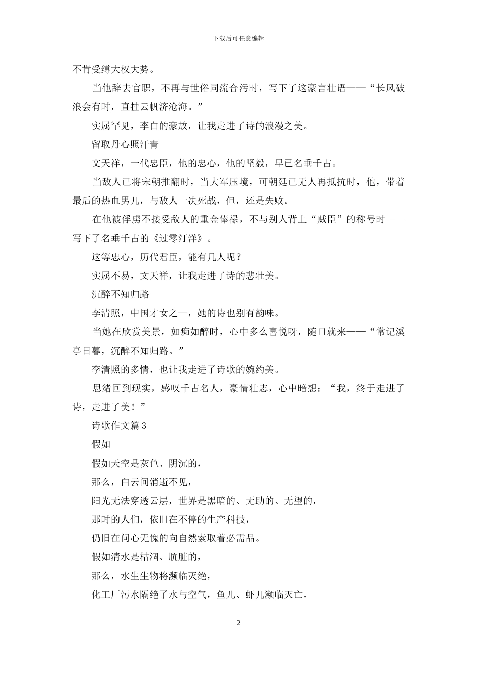 诗歌作文汇总6篇_第2页