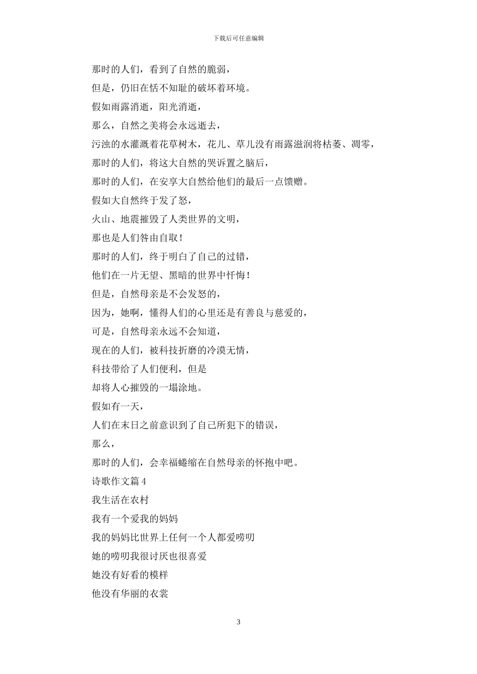 诗歌作文汇总6篇_第3页