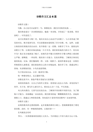 诗歌作文汇总6篇