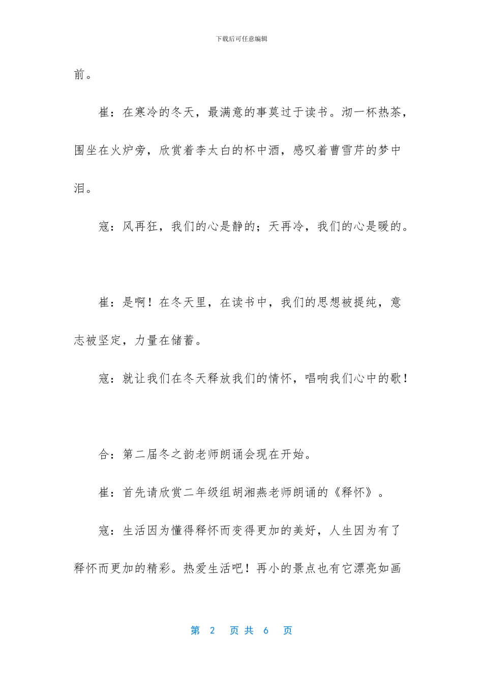 诗歌朗诵晚会主持词_第2页