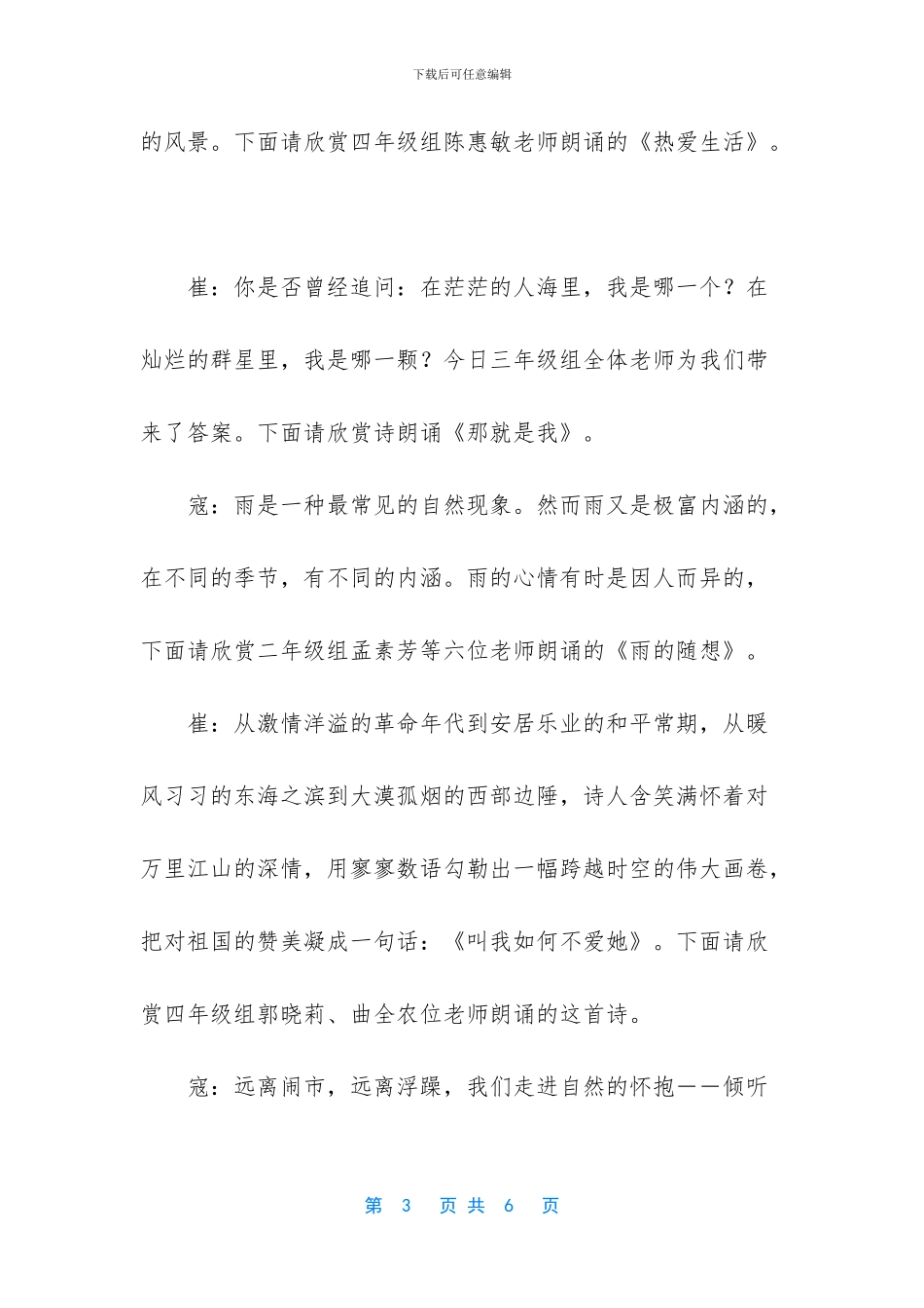 诗歌朗诵晚会主持词_第3页