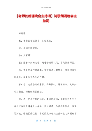 诗歌朗诵晚会主持词