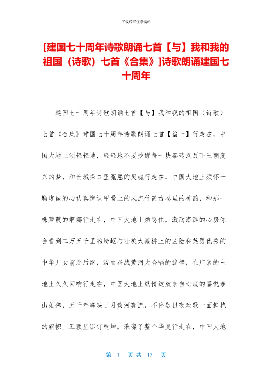 诗歌朗诵建国七十周年_第1页