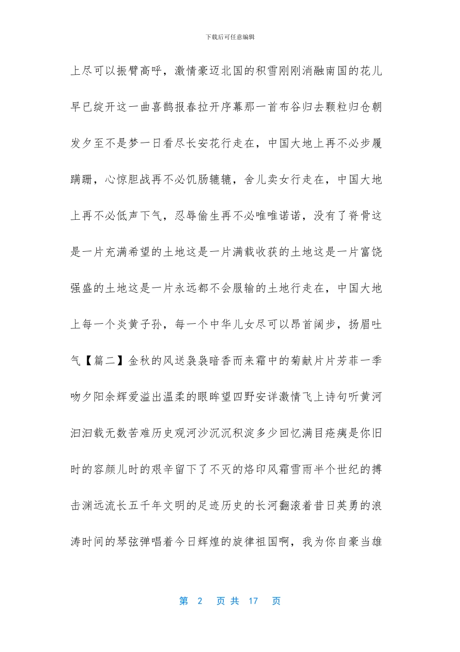 诗歌朗诵建国七十周年_第2页