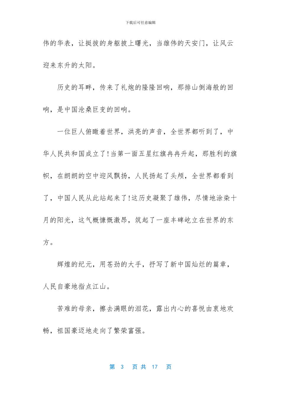 诗歌朗诵建国七十周年_第3页