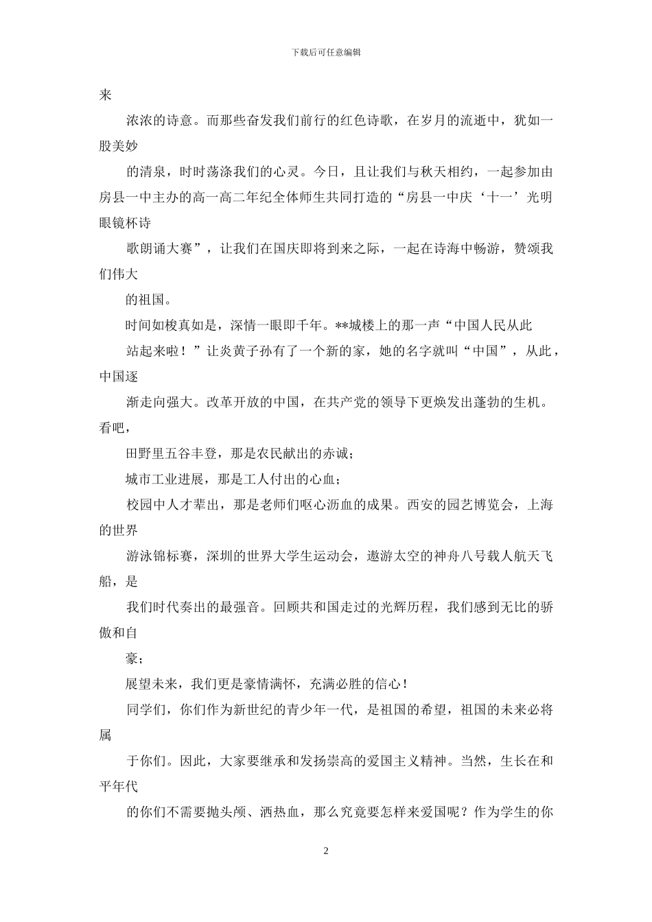 诗歌朗诵领导讲话稿_第2页