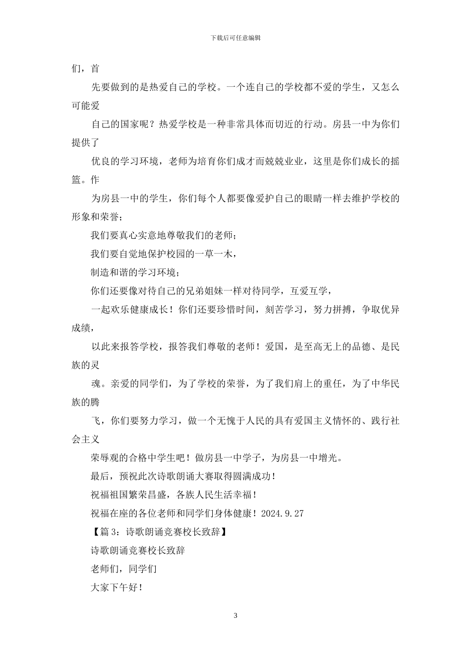 诗歌朗诵领导讲话稿_第3页