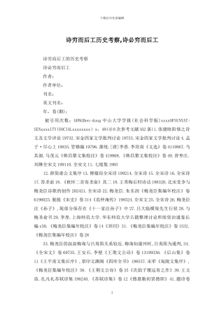 诗穷而后工历史考察