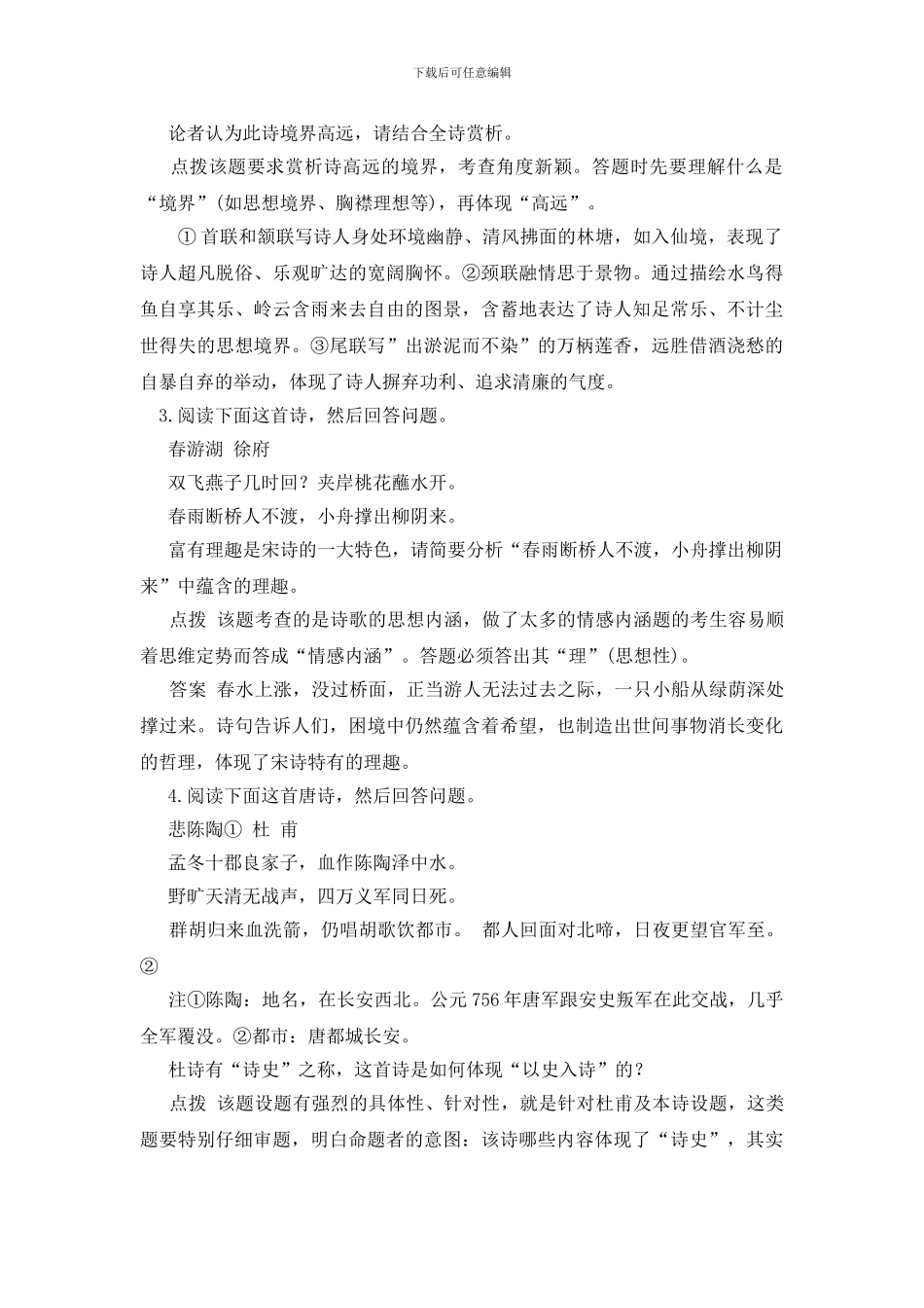 诗歌鉴赏小村梅尧臣_第2页