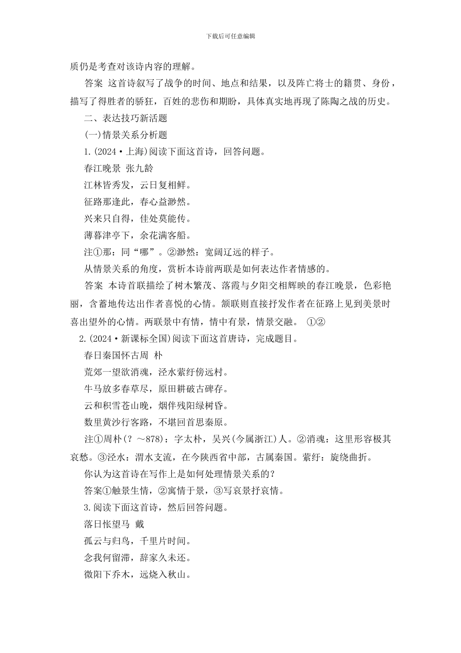 诗歌鉴赏小村梅尧臣_第3页