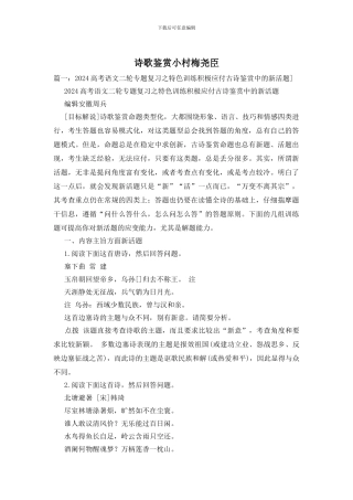 诗歌鉴赏小村梅尧臣