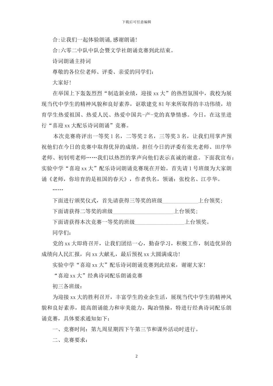 诗词朗诵主持词3篇_第2页