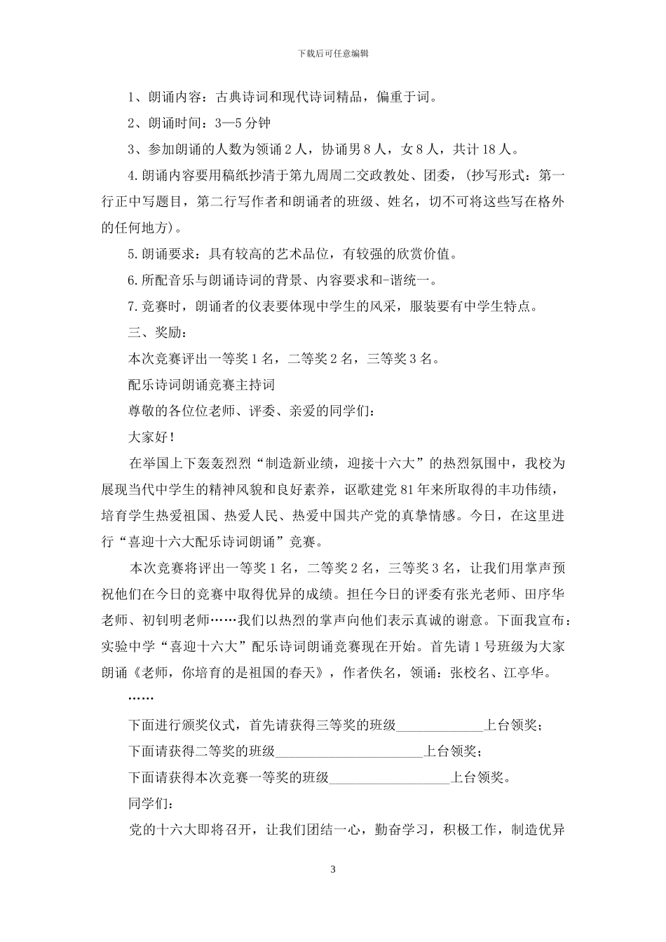 诗词朗诵主持词3篇_第3页