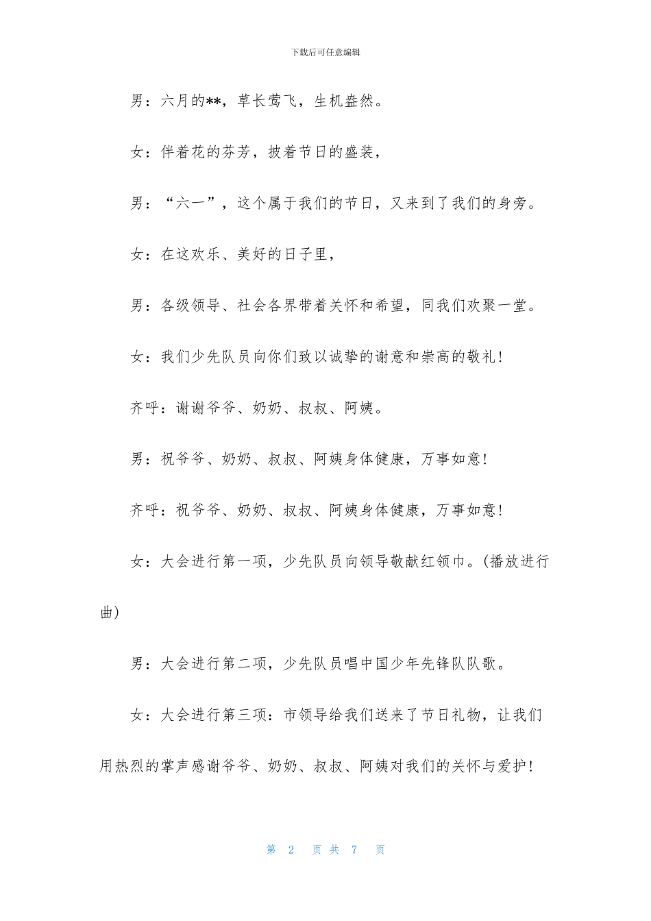 诗词朗诵大会主持人串词_第2页