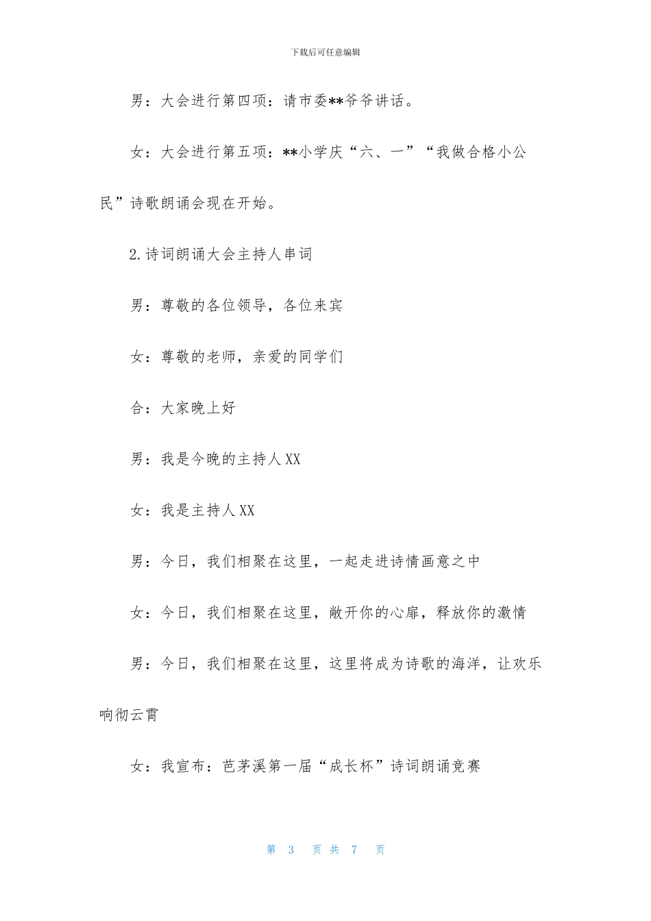 诗词朗诵大会主持人串词_第3页