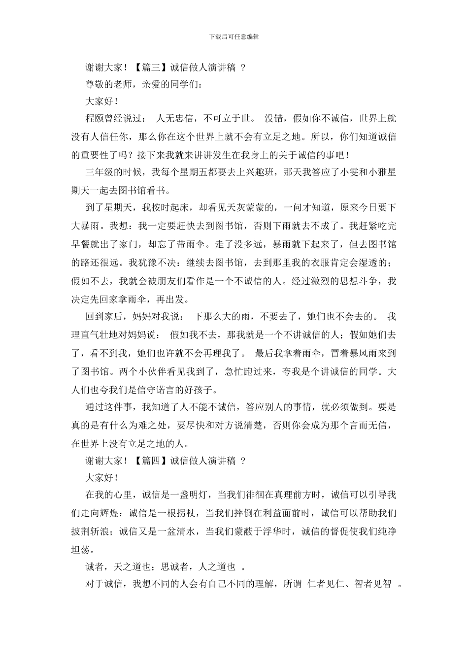 诚信做人演讲稿_第3页