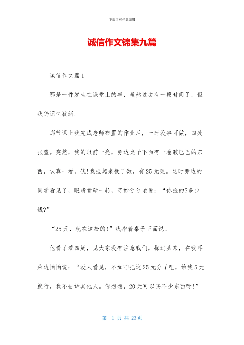 诚信作文锦集九篇_第1页