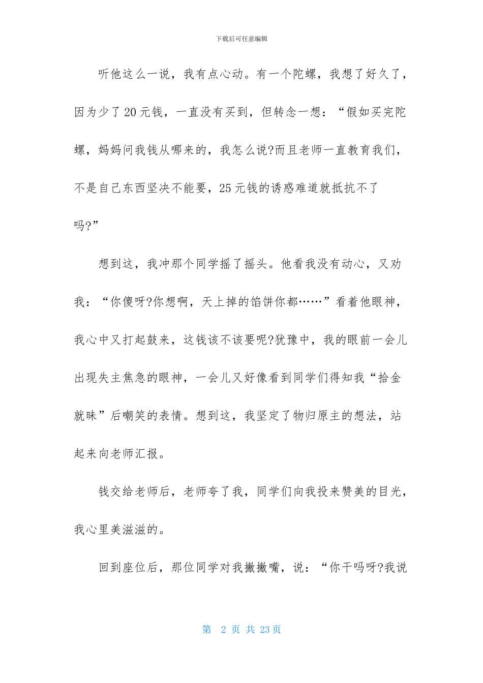 诚信作文锦集九篇_第2页