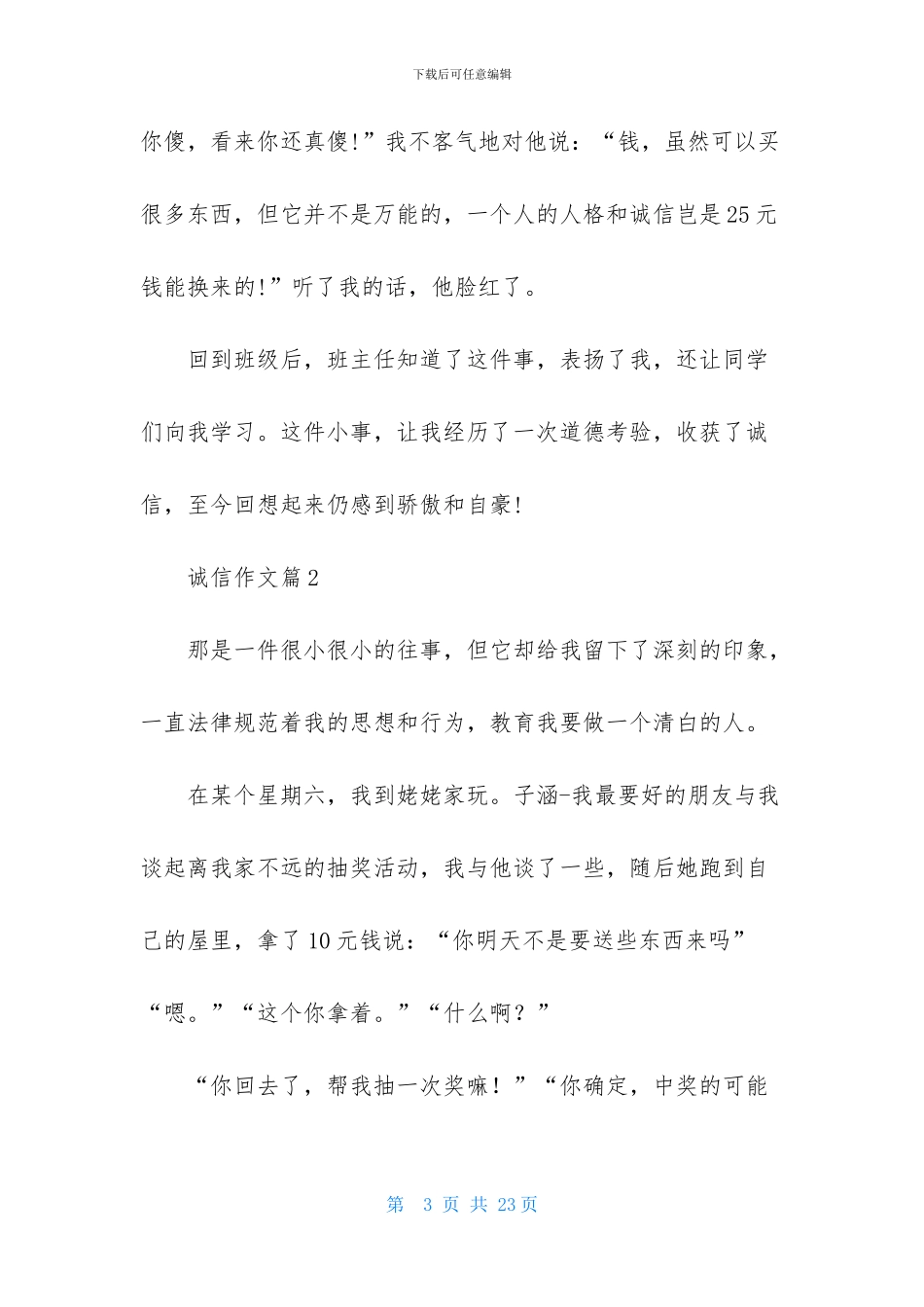 诚信作文锦集九篇_第3页