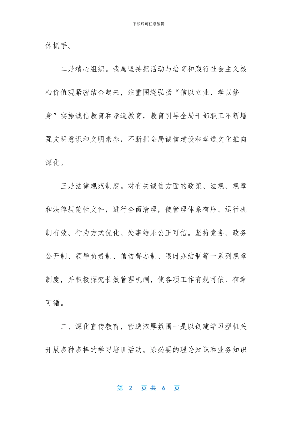 诚信建设万里行的内容_第2页