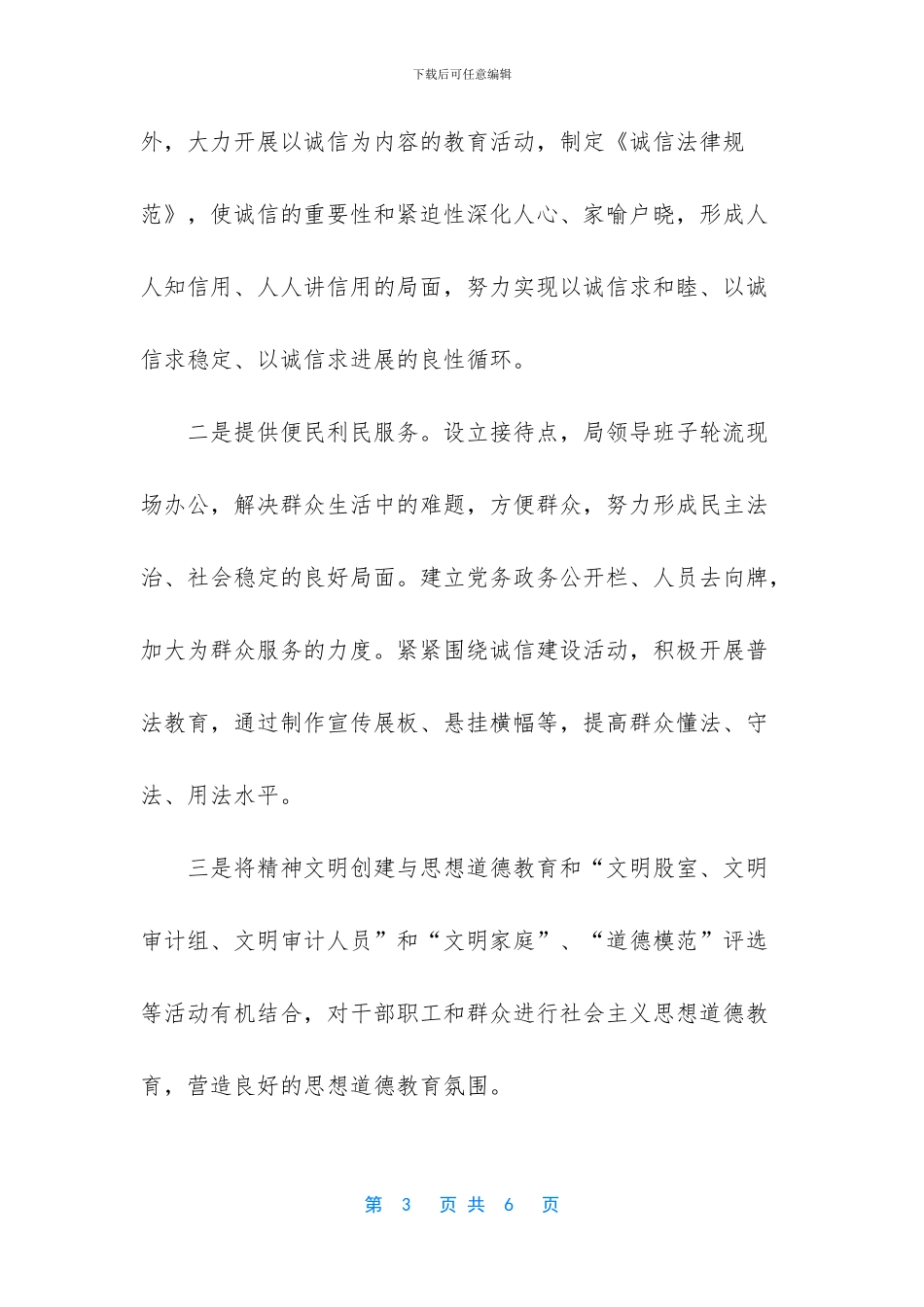 诚信建设万里行的内容_第3页