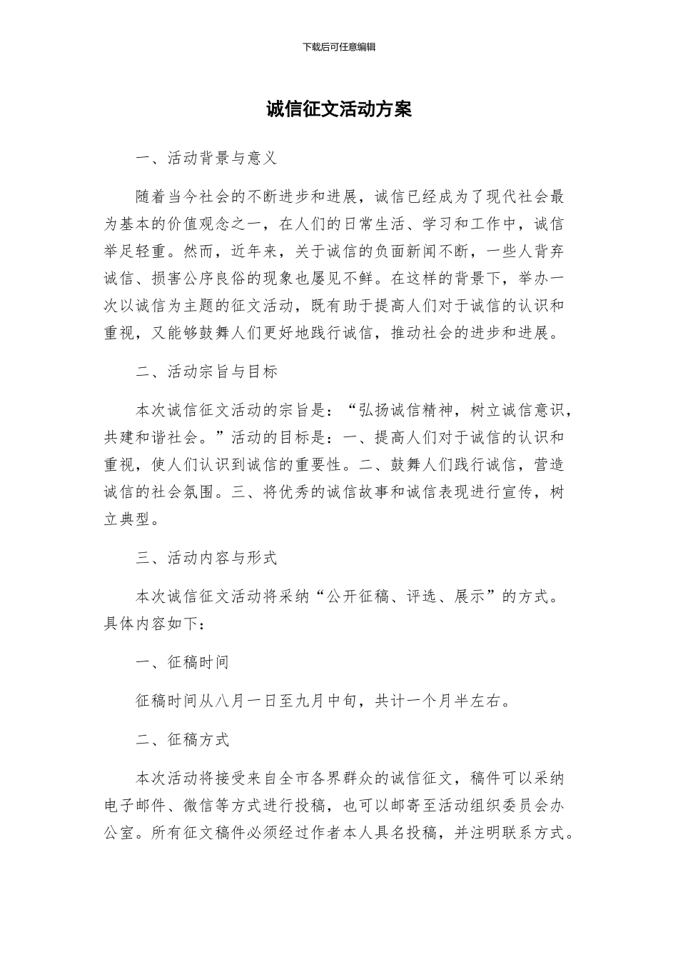 诚信征文活动方案_第1页