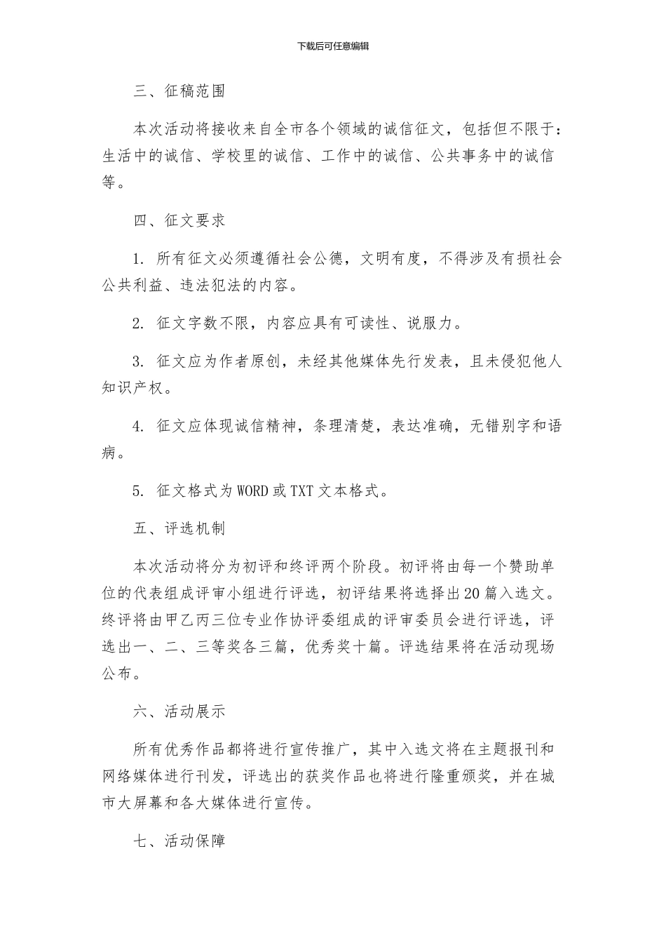 诚信征文活动方案_第2页