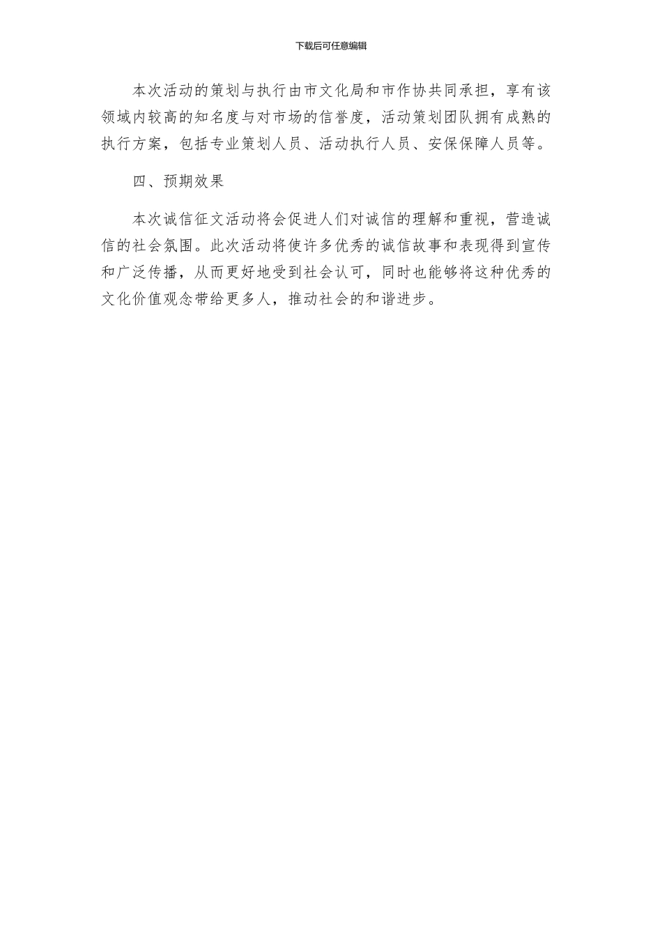 诚信征文活动方案_第3页