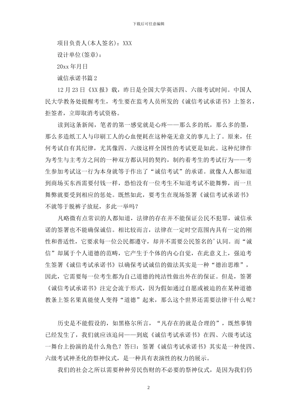 诚信承诺书三篇_第2页