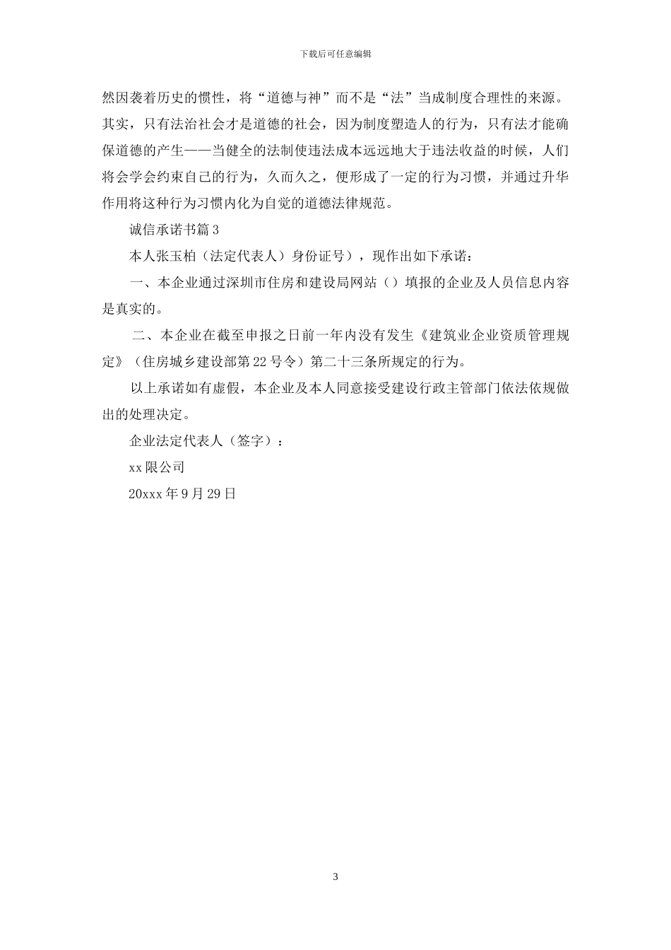 诚信承诺书三篇_第3页